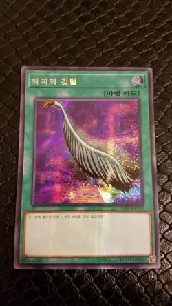 Yugioh Harpie's Feather Duster Secret Parallel Rare 15AX-KRY50 Pack Fresh Mint - Image 1