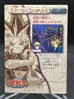 Yu-Gi-Oh! Yami Yugi Toei Animation Shueisha Amada Card #31Yugi vs kaiba - Image 2
