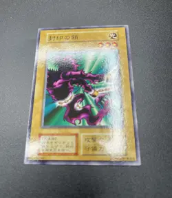 Yu Gi Oh! - Binding Chain No Ref -Common vol.3 old school NM - Image 5