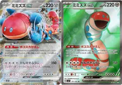 Pokemon Card Japanese sv7 074/102 121/102 Orthworm ex RR SR M/NM Holo set - Image 1