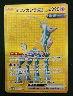 Pokemon Card Japanese sv5m 099/071 Iron Crown ex UR M/NM Holo - Image 2