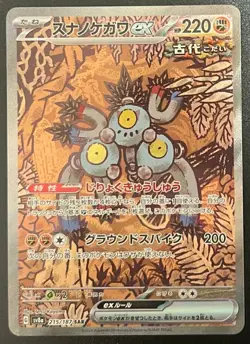 Pokemon Card Japanese sv8a 215/187 Sandy Shocks ex SAR M/NM Holo set - Image 2