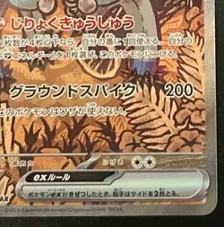 Pokemon Card Japanese sv8a 215/187 Sandy Shocks ex SAR M/NM Holo set - Image 5