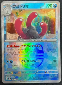 Pokemon card Japanese Wugtrio Master Ball Mirror sv8a 043/187 Holo M/MN - Image 2
