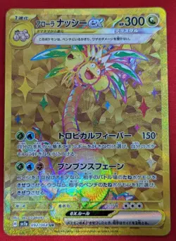 Pokemon Card Japanese sv7a 092/064 Alolan Exeggutor ex UR M/NM Holo - Image 2