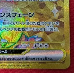 Pokemon Card Japanese sv7a 092/064 Alolan Exeggutor ex UR M/NM Holo - Image 4