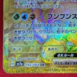 Pokemon Card Japanese sv7a 092/064 Alolan Exeggutor ex UR M/NM Holo - Image 5