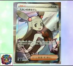 Pokemon Card Japanese sv8 129/106 Jasmine's Look SR M/NM Holo - Image 1