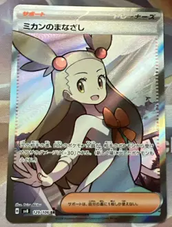 Pokemon Card Japanese sv8 129/106 Jasmine's Look SR M/NM Holo - Image 2