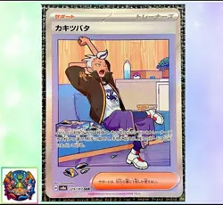Pokemon Card Japanese sv8a 229/187 Drayton SAR M/NM Holo set - Image 1
