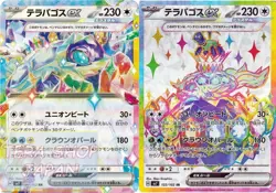 Pokemon Card Japanese sv7 088/102 122/102 Terapagos ex RR SR M/NM Holo set - Image 1