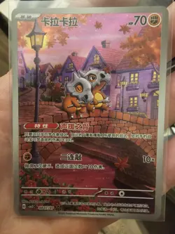 Cubone Art Rare Exclusive Pokemon S-Chinese Gem Pack Vol.3 0407/07 - Image 2