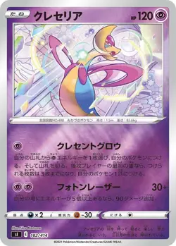 Cresselia 182/414 SI: Start Deck 100 Japanese Pokemon TCG Holo NM - Image 1