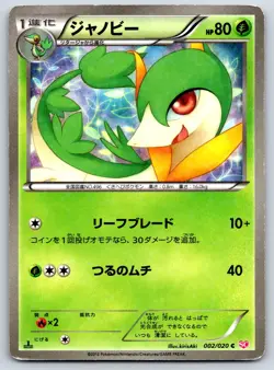 Servine - Holo - Shiny Collection SC 002/020 1st Ed Black White Pokemon Card LP - Image 1