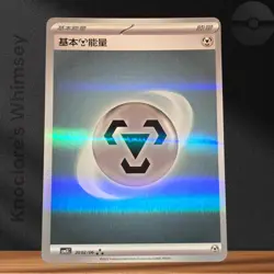 Pokemon TCG | Metal Basic Energy #2002/06 | CBB3C Gem Pack Vol.3 | Holo | CN NM - Image 1