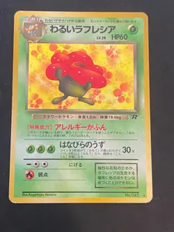 JAPANESE POKEMON DARK VILEPLUME No.045 HOLO WIZARDS TEAM ROCKET RAFFLESIA - G/VG - Image 1