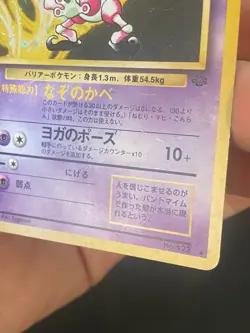 JAPANESE POKEMON MR. MIME No.122 HOLO WIZARDS JUNGLE M. MIME - VG - Image 4