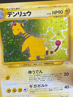 JAPANESE POKEMON AMPHAROS No.181 SWIRL HOLO WIZARDS NEO REVELATION PHARAMP - VG - Image 2