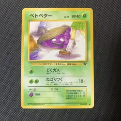 Pokemon Card Grimer Banned Team Rocket Gang Wotc japanese - Image 1