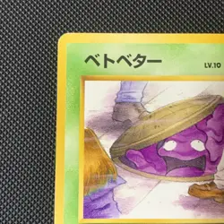 Pokemon Card Grimer Banned Team Rocket Gang Wotc japanese - Image 2