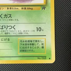 Pokemon Card Grimer Banned Team Rocket Gang Wotc japanese - Image 4