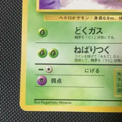 Pokemon Card Grimer Banned Team Rocket Gang Wotc japanese - Image 5
