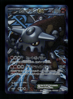 LP - Pokemon Japanese Spiral Force BW8 Heatran EX 052/051 SR 1ST ED - Image 1