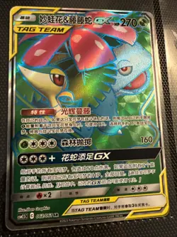 Pokemon S-Chinese Venusaur & Snivy GX 062/061 SR csm2.5C Tag Team US SELLER - Image 1