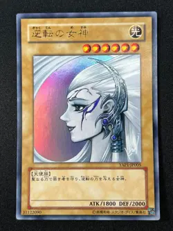 [NM] Gyakutenno Megami Yu-Gi-Oh! YAP1-JP005 Anniversary Pack Ultra Rare NA50 - Image 2