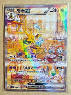 2025 Pokemon Card Chinese 151 Surprise Alakazam ex 151C 189/151 SAR Art Free Ex - Image 1