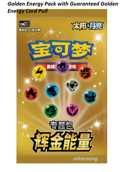 Pokemon Simplified Chinese Exclusive Sun & Moon Gold Energy Gift Box - Image 4
