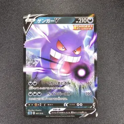 Gengar V #01 SGG Holo NM High Class Deck Japanese Pokemon TCG Start Deck 100 - Image 1