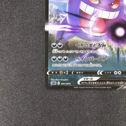 Gengar V #01 SGG Holo NM High Class Deck Japanese Pokemon TCG Start Deck 100 - Image 2