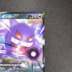 Gengar V #01 SGG Holo NM High Class Deck Japanese Pokemon TCG Start Deck 100 - Image 4