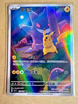 2025 Pokemon Card S-Chinese Pikachu Gengar 151C 172/151 AR NM/M Free FedEx - Image 1