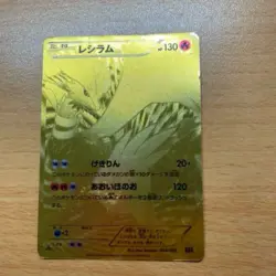 Reshiram UR 094/093 Full Art Gold Japanese Pokemon Card 2012 BW6 Dragon Blast - Image 1