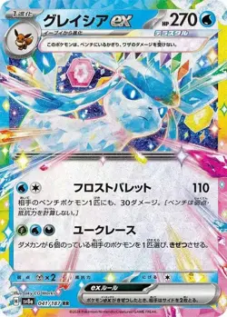 US Seller Glaceon ex RR 041/187 Terastal Festival sv8a Pokemon Card Japanese - Image 1