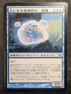 Kira, Great Glass-Spinner (Japanese) - Betrayers of Kamigawa (MTG) - Image 1