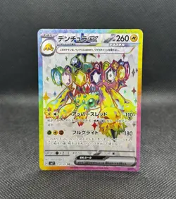 Pokemon TCG Galvantula ex 118/102 SV7 Stellar Miracle SR Japanese NM - Image 1