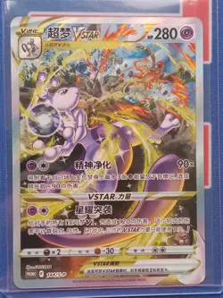 Pokemon TCG Chinese Sword & Shield 144 S-Promo Mewtwo VSTAR Holo Card - Image 1