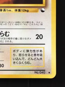 Wigglytuff No.040 MP Vending Machine Series 1 (Blue) Japanese Pokemon Card TCG - Image 3