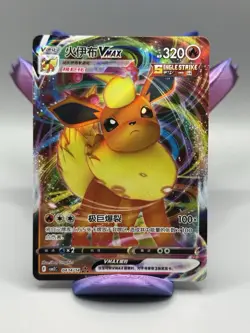 Flareon VMax 04 14/14 - Gem Pack Vol.2 [CBB2 C][S-Chinese] Pokemon Card TCG - Image 1