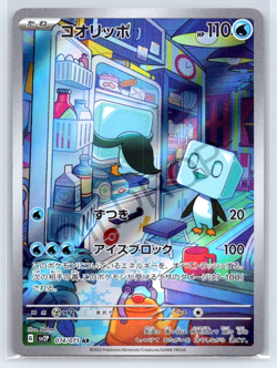 Eiscue AR sv2P 074/071 Snow Hazard Pokemon Card Japanese - Image 1