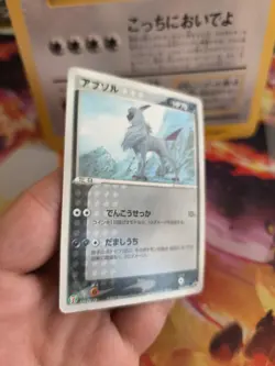 Pokemon Karte Card Absol Ex Team Aqua Magma Seven Eleven Adv Promo japanese LP - Image 5