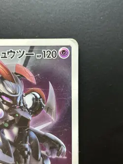 Pokemon Card Armored Mewtwo Mewtwo Strikes Back Promo 365/SM-P Japanese TCG F/S - Image 4