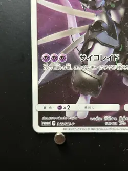 Pokemon Card Armored Mewtwo Mewtwo Strikes Back Promo 365/SM-P Japanese TCG F/S - Image 5