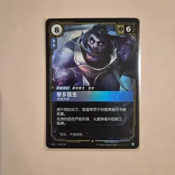 Riftbound Mundo Card 109/298 TCG Foil card League Of Legends - Image 1