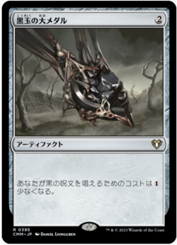 MTG Jet Medallion Japanese - CMM / 0395 - - Image 1