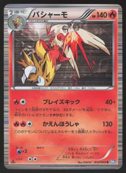 Pokemon Japanese Blaziken 012/069 Dark Rush Holo Rare 1st Ed. NEAR MINT-1 - Image 1