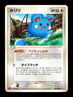 [LP] Azurill Japanese Holon Research Tower 066/086 Pokemon A - Image 1